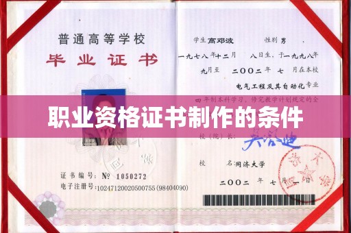 平定职业资格证书制作的条件