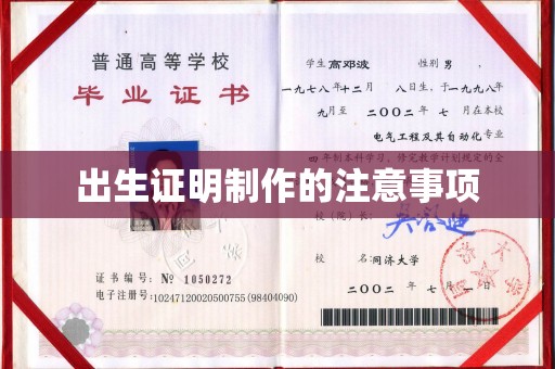 平定出生证明制作的注意事项