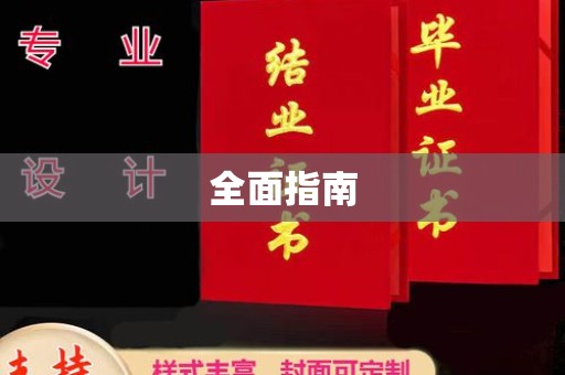 平定全面指南