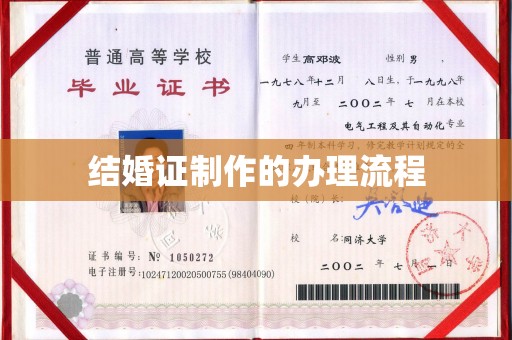 平定结婚证制作的办理流程