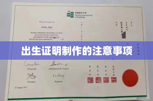 平定出生证明制作的注意事项