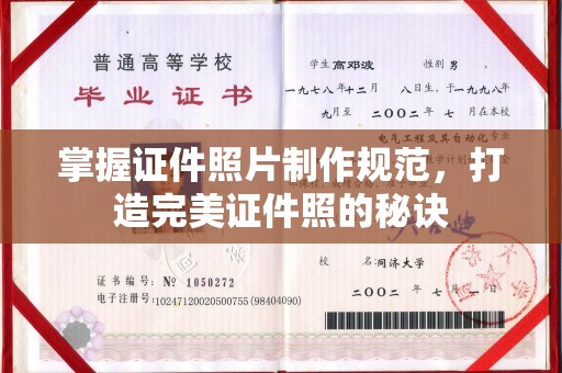 平定掌握证件照片制作规范，打造完美证件照的秘诀