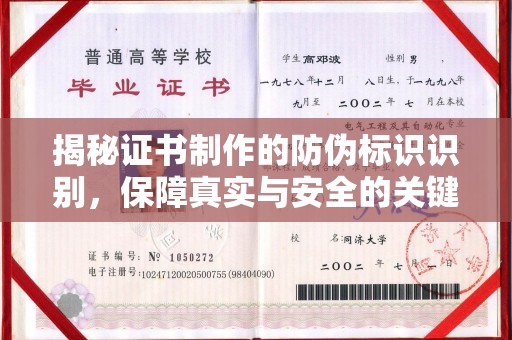 平定揭秘证书制作的防伪标识识别，保障真实与安全的关键