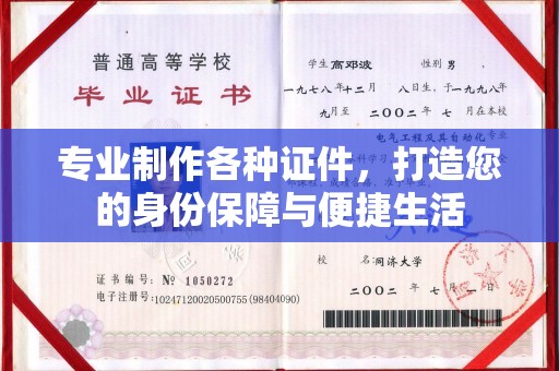 平定专业制作各种证件，打造您的身份保障与便捷生活