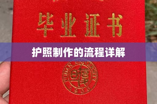 平定护照制作的流程详解