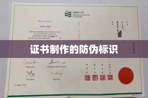 平定证书制作的防伪标识