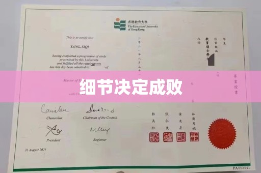 平定细节决定成败