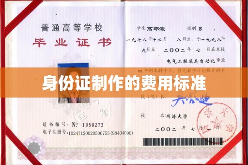 平定身份证制作的费用标准