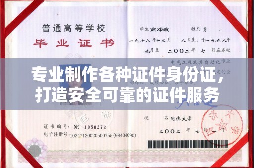 平定专业制作各种证件身份证，打造安全可靠的证件服务
